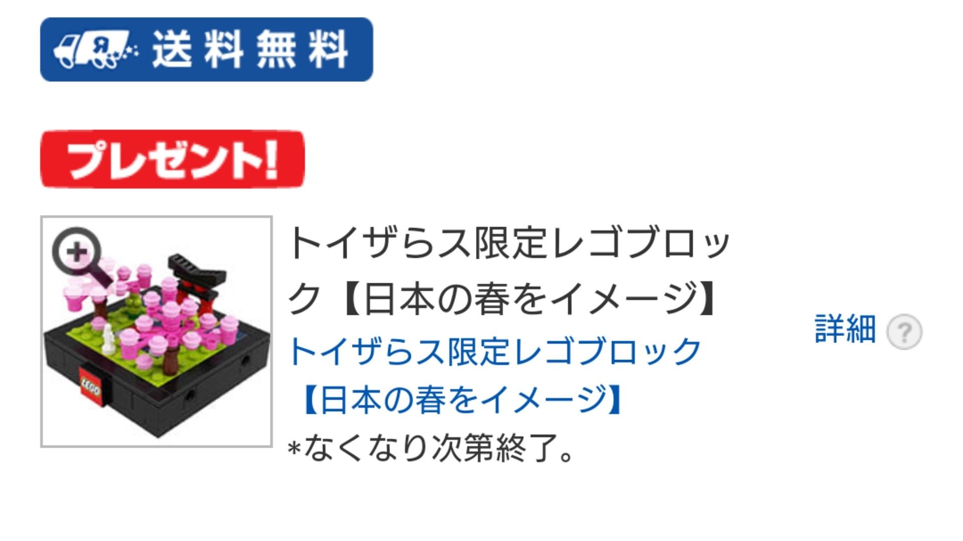 在庫復活 ｌｅｇｏキャンペーン価格 トイザらスオンラインさん Closet 楽天ブログ