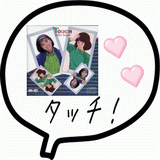 タッチ!.gif