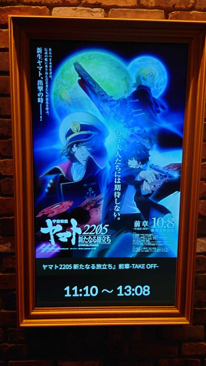 ムビチケ＋特典『宇宙戦艦ヤマト2205新たなる旅立ち 後章-STASHA