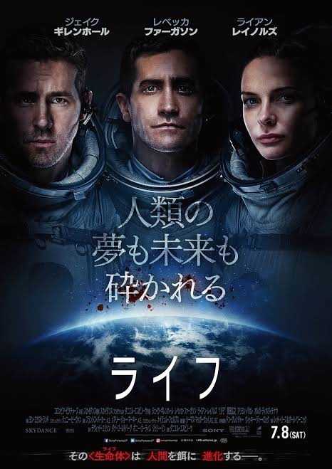 火星の生物は人類の希望か 映画 ライフ 映画とアウトドア 運動音痴が富士登山を目指す日記 楽天ブログ