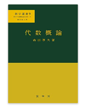 数学書「Commutative Algebra」 安く www.chilebosque.cl