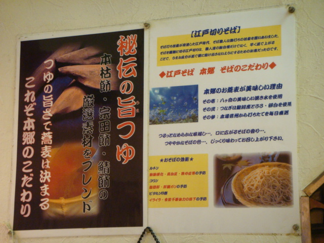 江戸そば 本郷