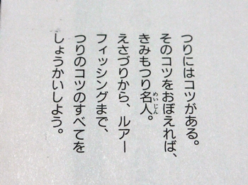 つりのひみつ２