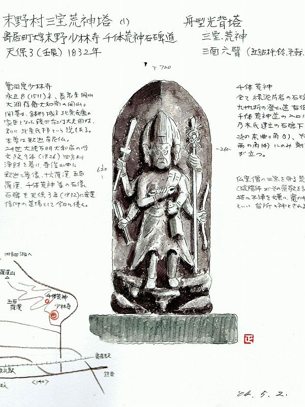 石仏画集 希少塔編 総覧 38P~45P | 私家版 さいたまの石仏