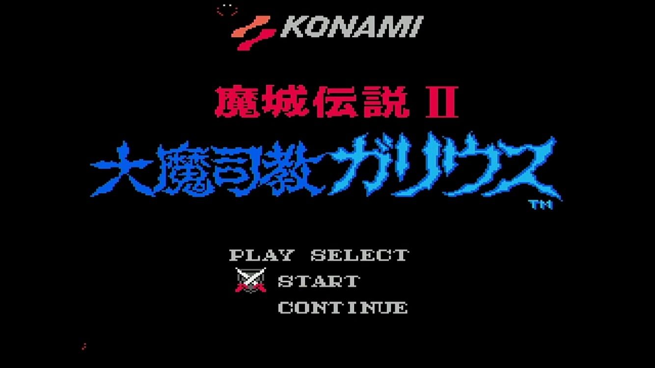 ファミコンで唯一発売された魔城伝説『魔城伝説2 大魔司教