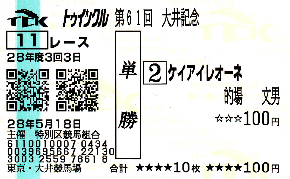 61_ケイアイレオーネ_大井記念_20160518.jpg