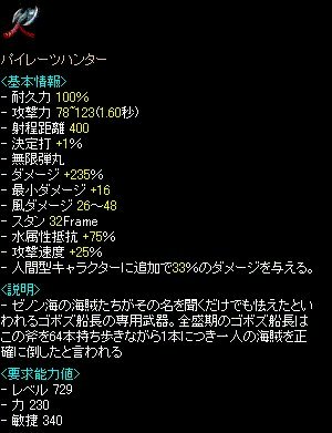 パイレーツハンター.jpg