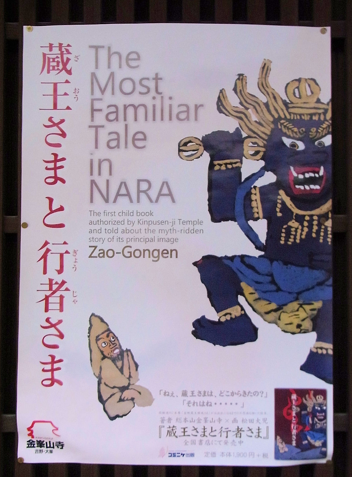 蔵王さま