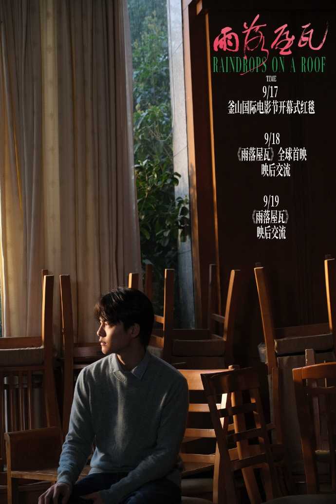 #电影雨落屋瓦##马天宇出席釜山国际电影节# 馬天宇くん釜山国際映画祭に | 「赴山海」始まるよぉ だって犬が好き - 楽天ブログ