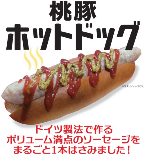 桃豚ホットドック.jpg