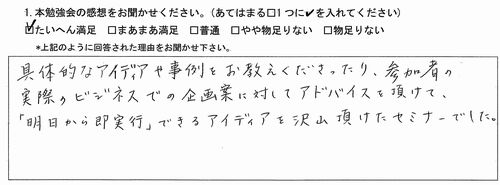 アンケート回答_真貝友美_20140319.pdf.jpg