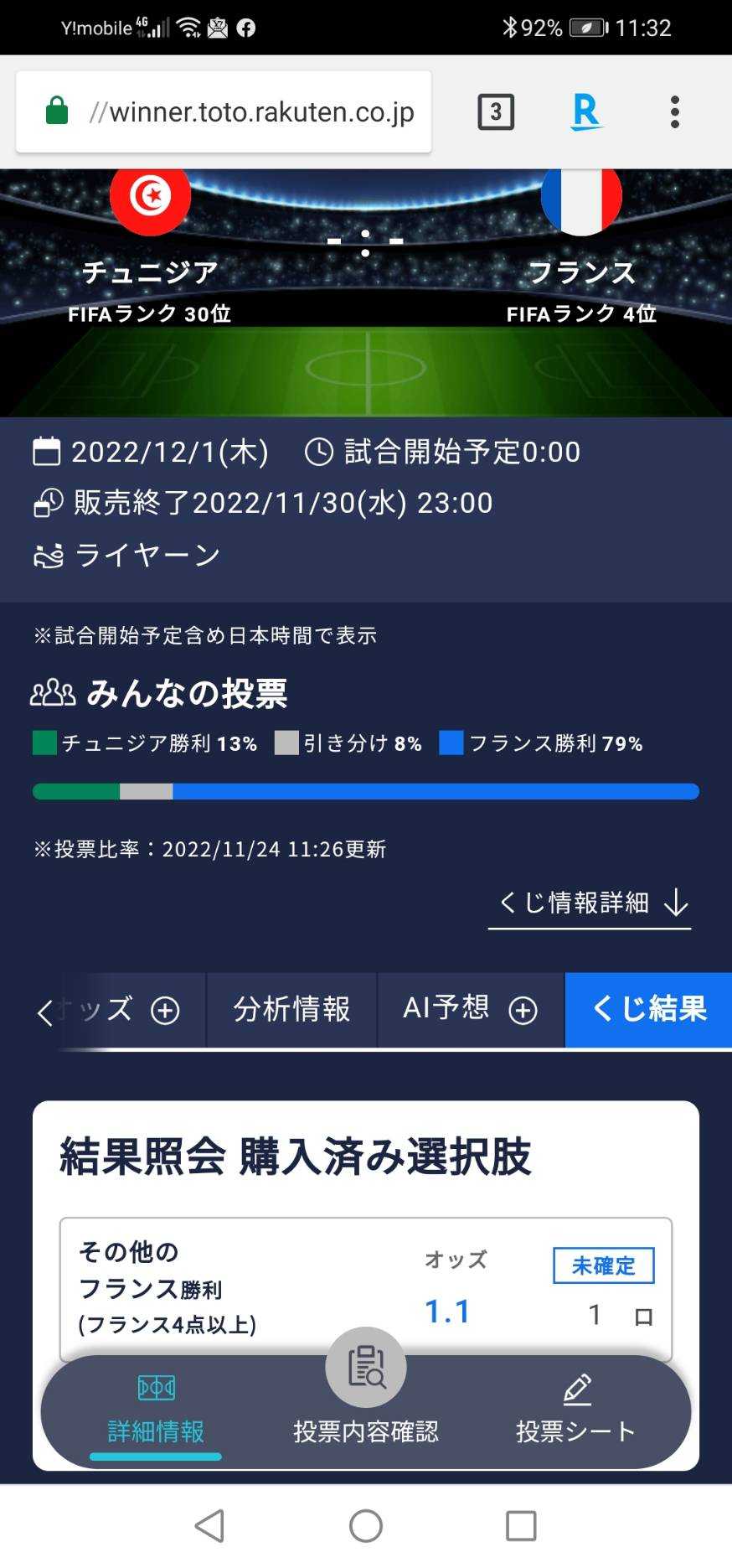 ワールドカップ カタール大会 楽天toto Winnerってやってみたのさー 沖縄 ナオ あちらこちらで 食べて 呑んで うろうろ散歩 楽天ブログ