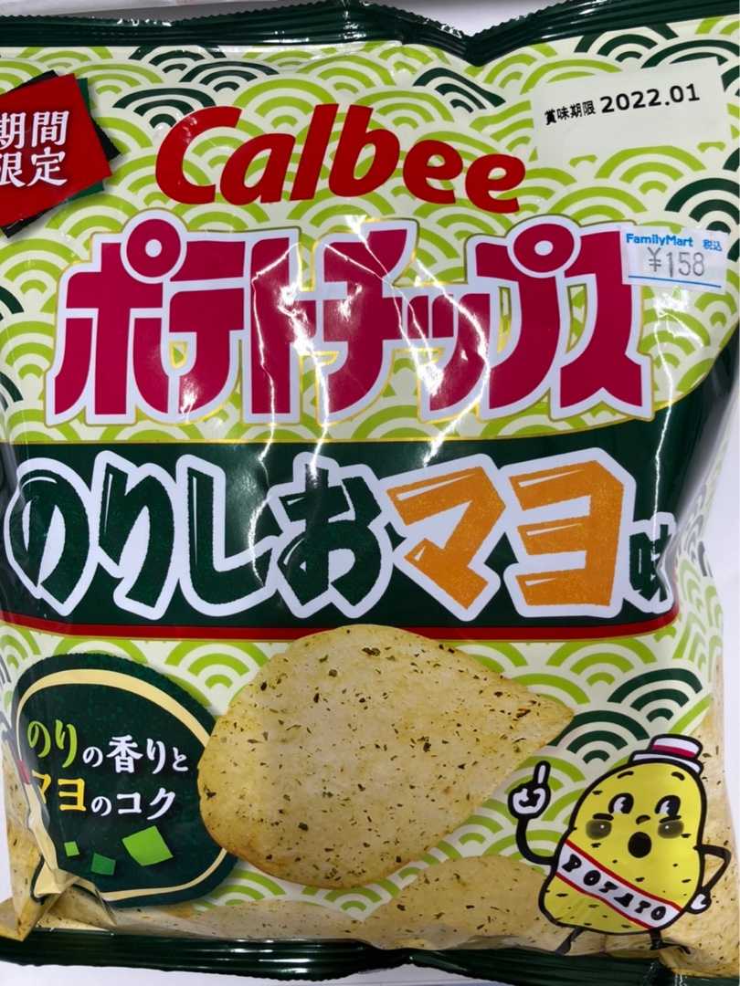 ポテトチップス]の記事一覧 | 平日おやつ＋たまに休日 - 楽天ブログ