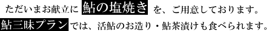 鮎三昧紹介バナー.jpg