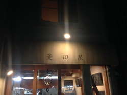 ひしだや.JPG