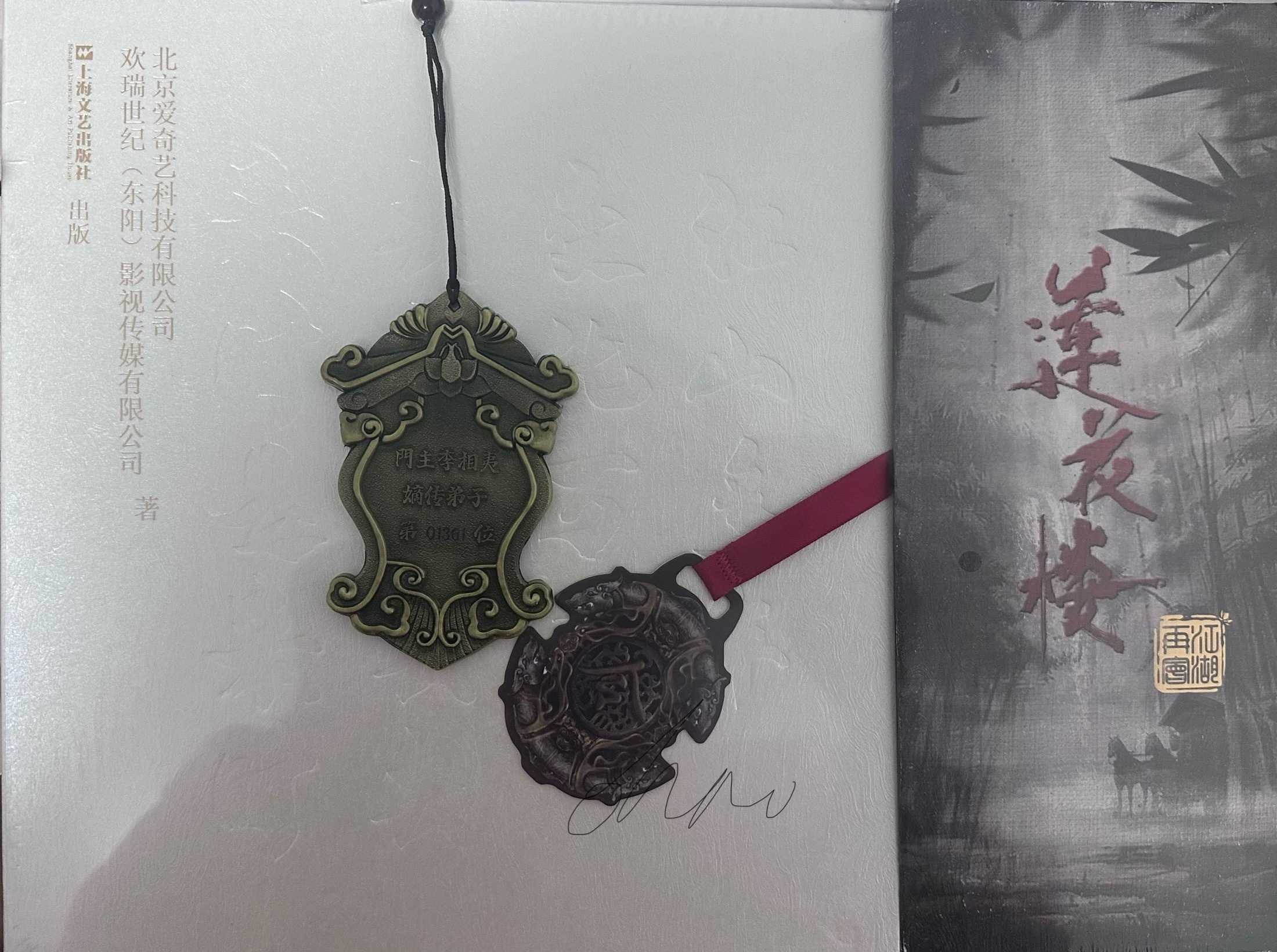 蓮花楼」設定資料集フルセット届きました。 | 「赴山海」始まるよぉ