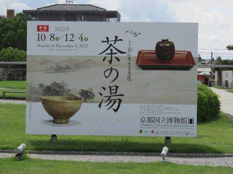 観照 京都国立博物館 特別展「河内長野の霊地 観心寺と金剛寺 観照 京都国立博物館 特別展「河内長野の霊地 観心寺と金剛寺