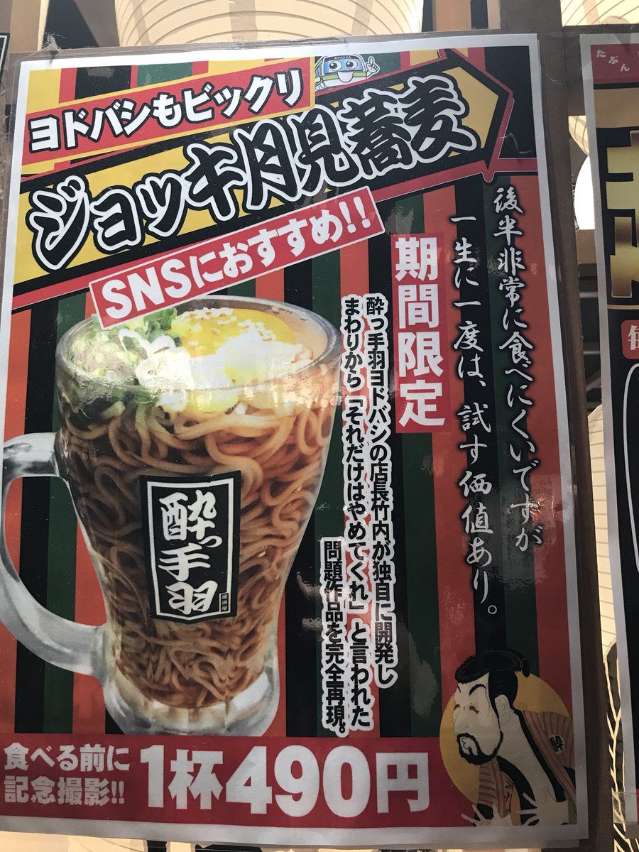 豪快奇抜なメニュー 居酒屋 酔っ手羽 ヨドバシ Akiba店 太鼓屋ちら 百珍ｗｅｂ 楽天ブログ