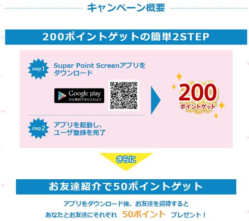 スーパーポイントスクリーン04