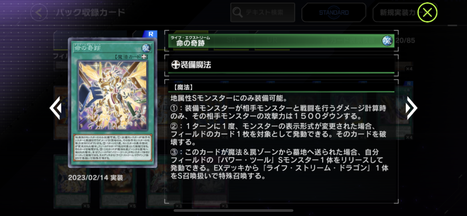 マスターデュエル】スプライツ・オブ・ミラクルNRカード紹介