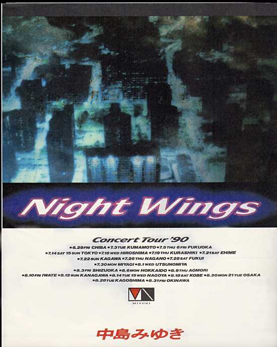 中島みゆき『夜を往け』/1990年 CDシングル プロモ盤 | おじなみの日記