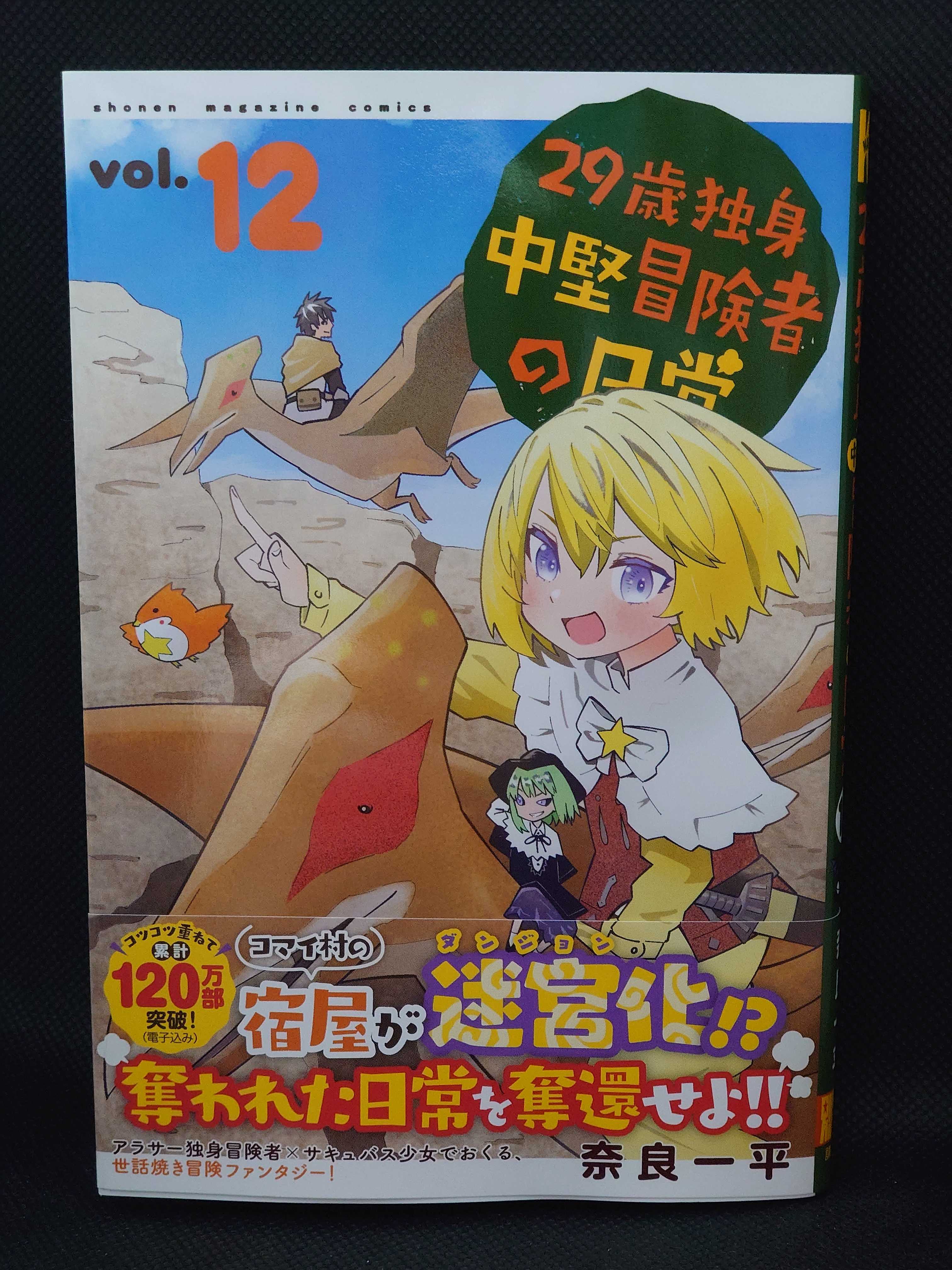 今日の１冊 ６２４日目 その６ 29歳独身中堅冒険者の日常 異世界ジャーニー どうしても行きたい 楽天ブログ