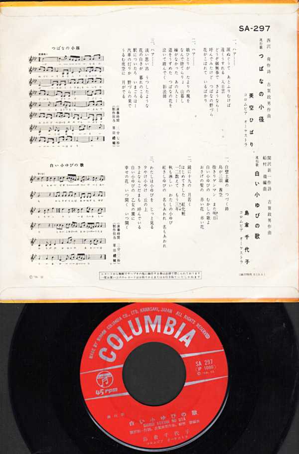 美空ひばり・島倉千代子『つばなの小径/白い小指の歌』/1959年12月 