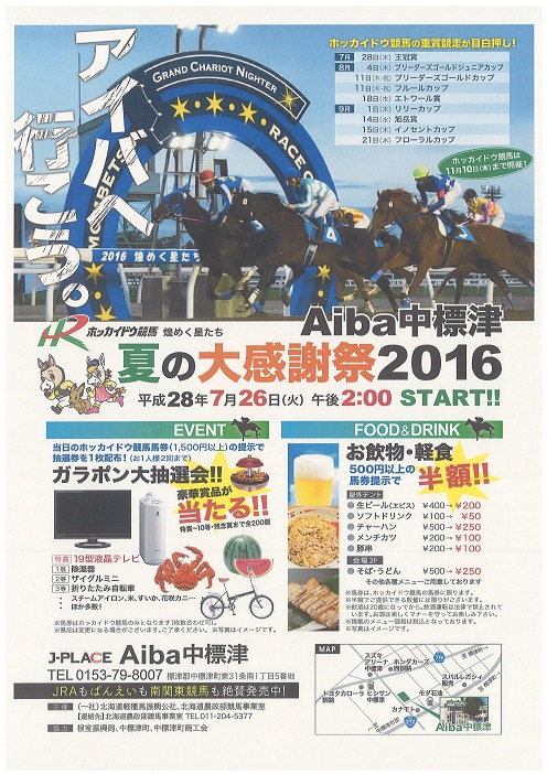 Aiba中標津まつり2016チラシ.jpg