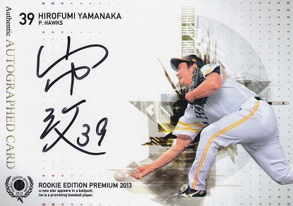 2013 REP 山中浩史（横直筆）35-75.jpg