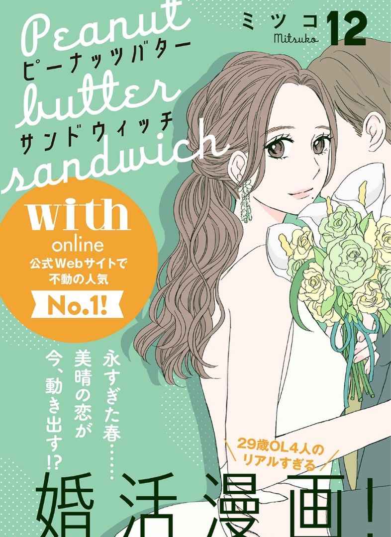 ピーナッツバターサンドウィッチ 12話 ネタバレと感想 ﾟ好き勝手にマンガを読む ﾟ 楽天ブログ