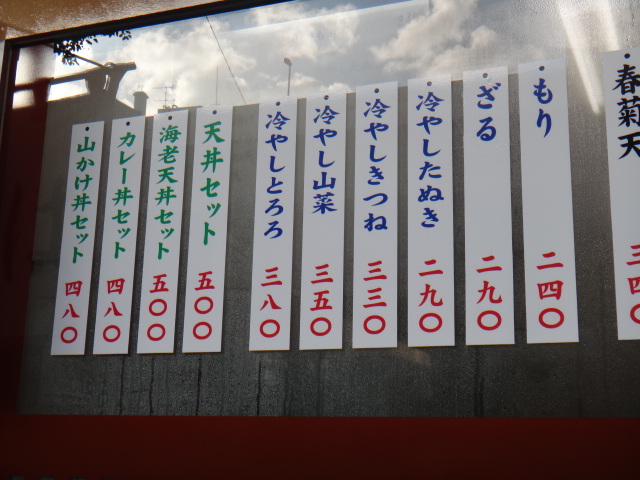 天かめ　飯田橋