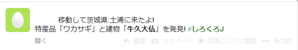 牛久大仏GETのツイート