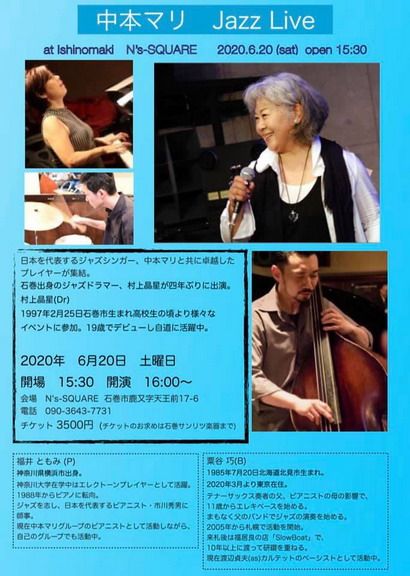 中本マリジャズライブ 中本マリ Jazz Live at N's-SQUARE 2020.6.20 | ♪スウィングし
