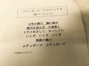 Mtp総会club song.jpg
