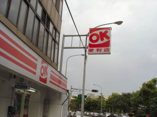 ＯＫ便利店.jpg