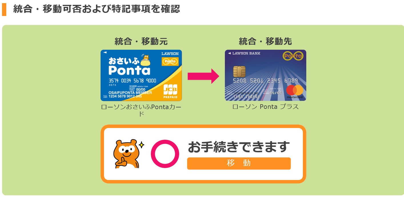 ローソンお財布pontaカードからローソンpontaプラス 会員の情報が一致しない。場合の対処法 。2000ポイントゲットだで。 |  最安値で、いい商品をGETしたいな・・・。 - 楽天ブログ