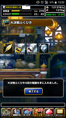 大決戦ふくびき Dqmslの記録 楽天ブログ