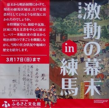 練馬ふるさと文化館「激動の幕末 in練馬」展 | 又兵衛～～～～～深水