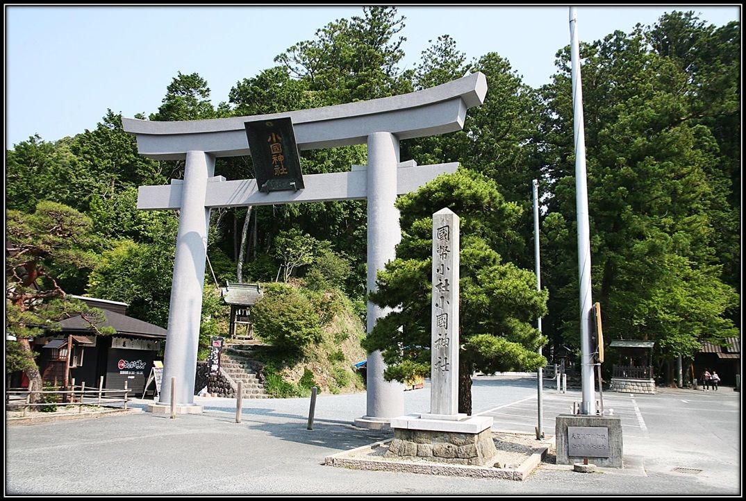 遠江国一宮小國神社御朱印 大国主命 徳川家康公祈願所 コレクション