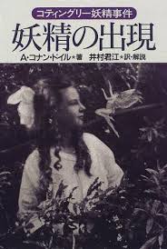 妖精の出現