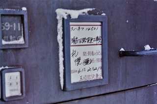 珍客万来 由利徹とおしゃまんべ 山富タクシー株式会社 1 64サイズ 楽天ブログ