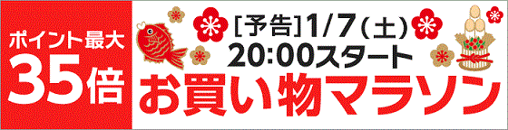 お買い物マラソン.gif