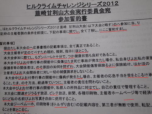 20121026誓約書誤字だらけ