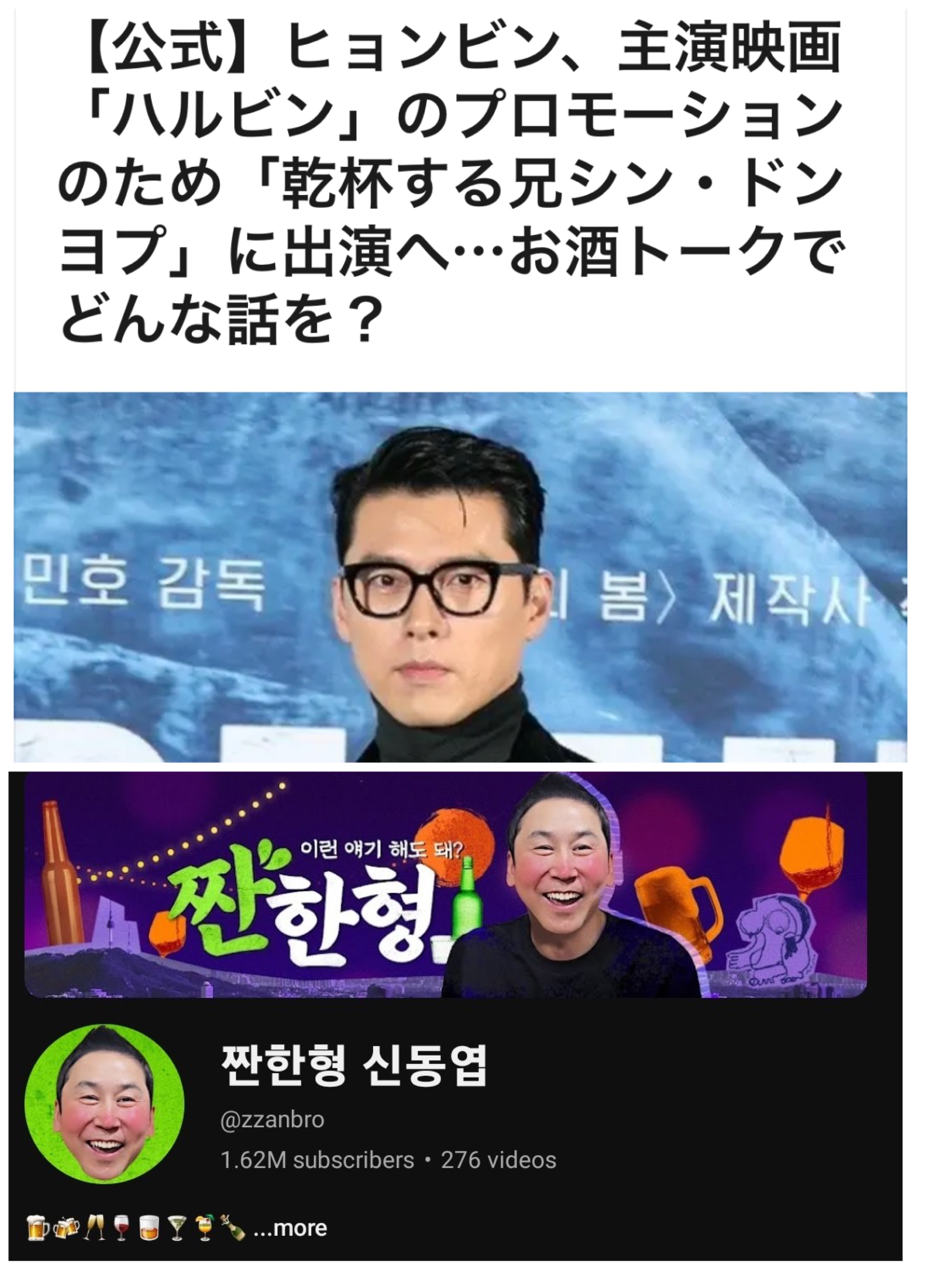 ヒョンビン🎬【ハルビン】の公開が24日に確定‼️ | 幸せの