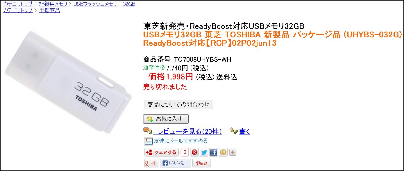 USB32Gメモリ