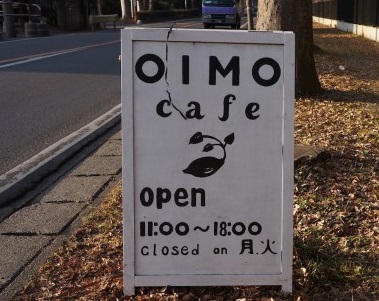 oimocafe-blog8-560x371.jpg