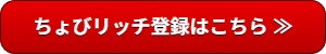 【紹介特典付き】ちょびリッチ新規登録＆利用はこちら｜ポイントサイト友達紹介キャンペーンおすすめ一覧【全18サイト紹介コード＆キャンペーン特典あり】