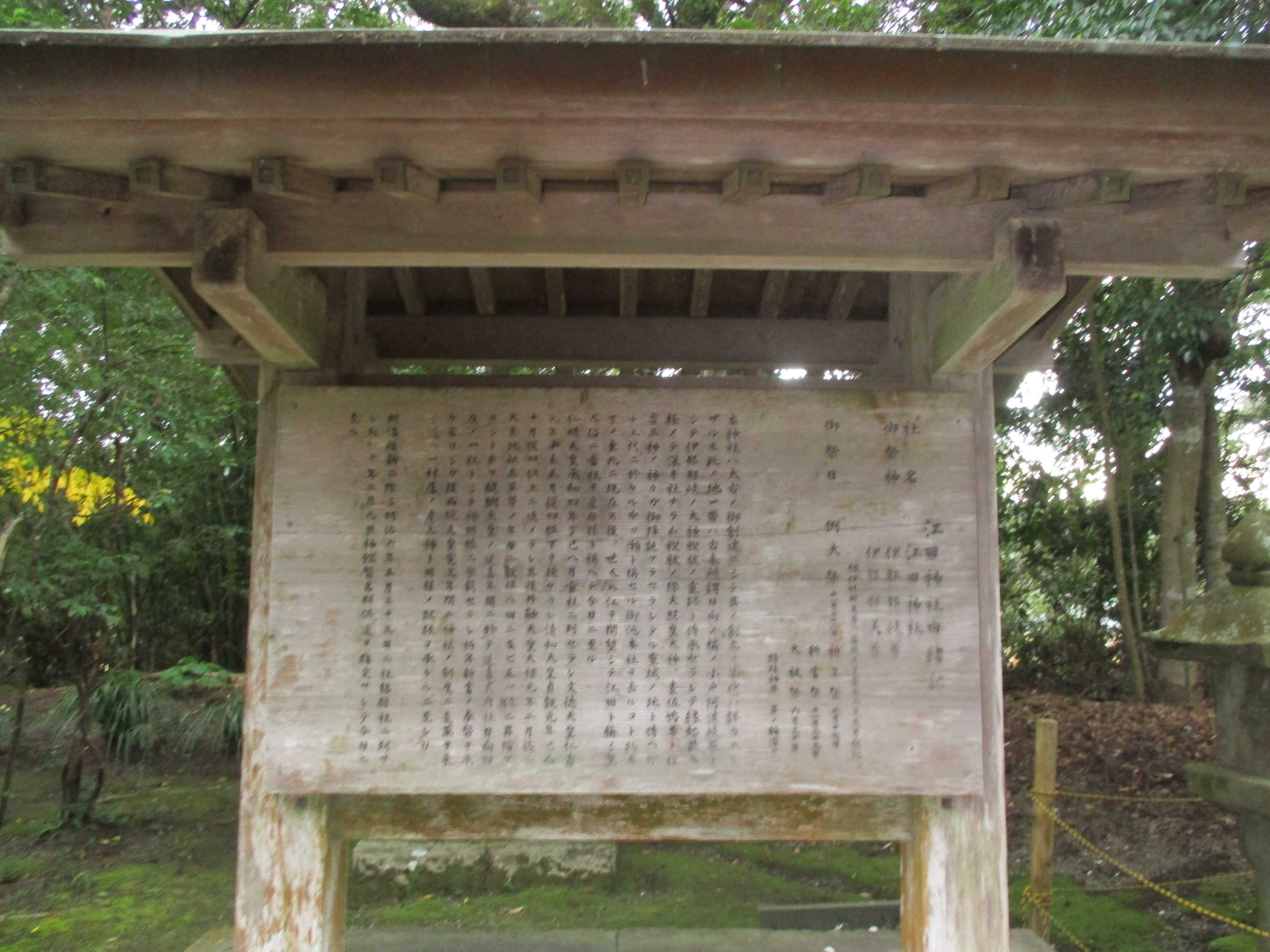 ええ!エエ!江田神社! | ケアと城跡と福祉 - 楽天ブログ