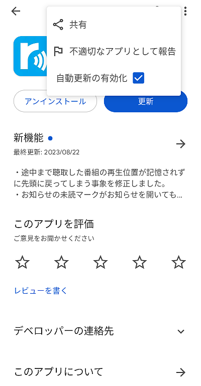 Androidアプリ アップデートの仕方 [更新 自動]やり方 Ezorisuの役立つ便利な情報雑学 楽天ブログ