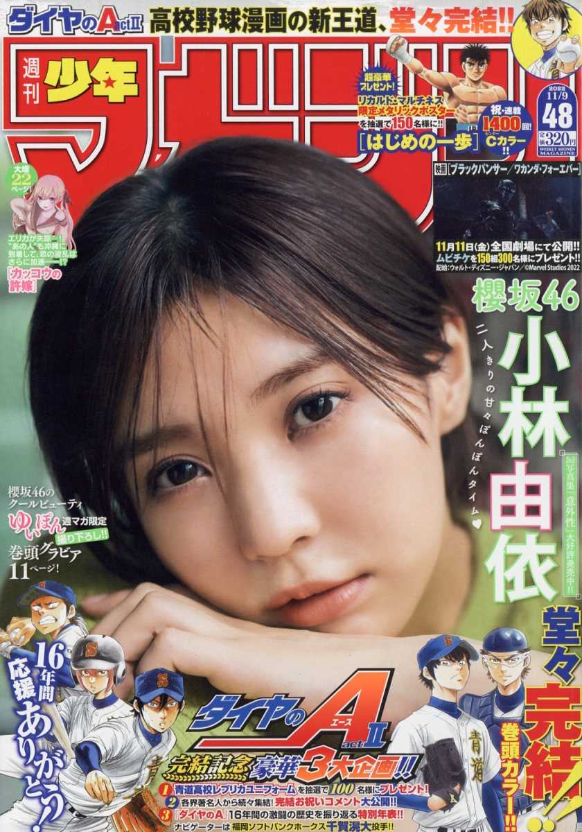 ☆櫻坂46♪小林由依『週刊少年マガジンNo.48』の表紙飾る！ | ルゼルの